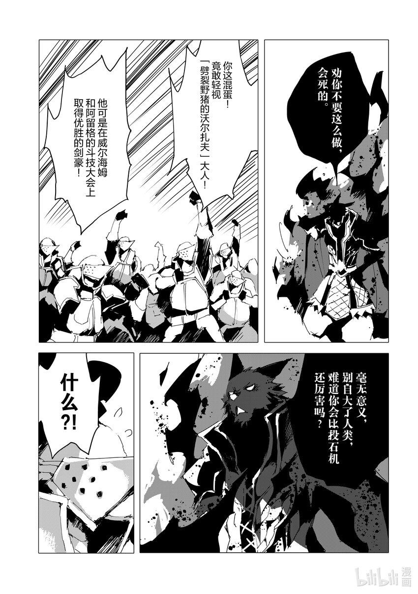 《转生成人狼，魔王的副官 起始之章》第54话 热血过头会吃亏 第19页