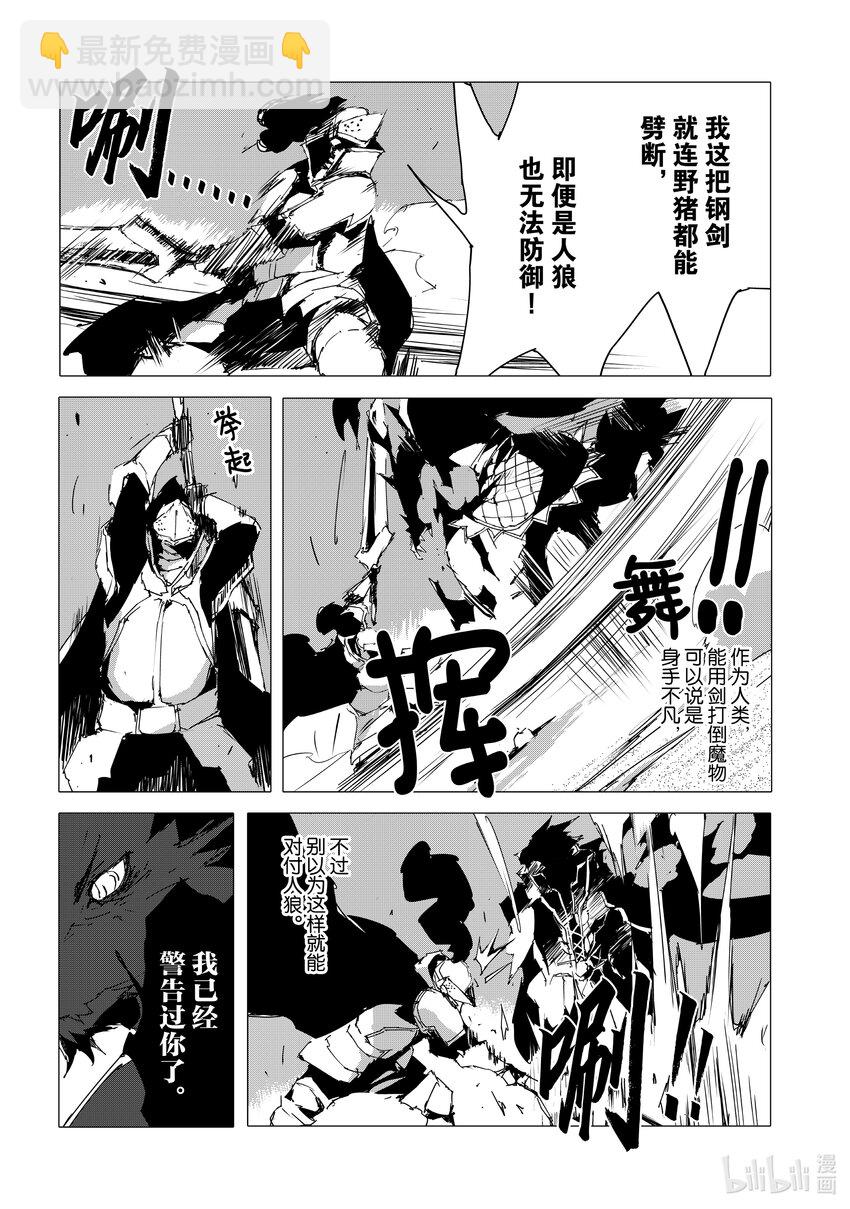 《转生成人狼，魔王的副官 起始之章》第54话 热血过头会吃亏 第20页