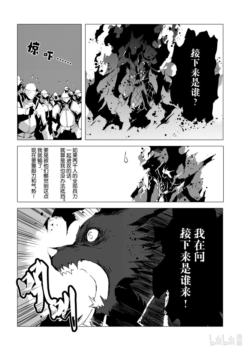 《转生成人狼，魔王的副官 起始之章》第54话 热血过头会吃亏 第22页