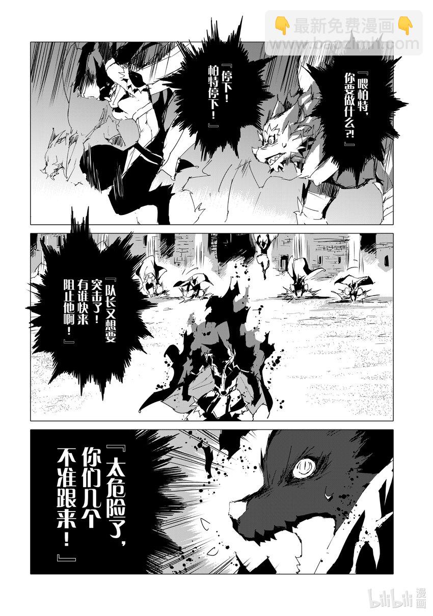 《转生成人狼，魔王的副官 起始之章》第54话 热血过头会吃亏 第24页