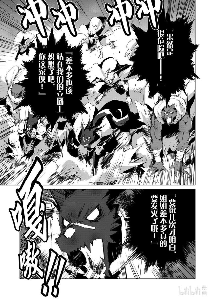 《转生成人狼，魔王的副官 起始之章》第54话 热血过头会吃亏 第25页