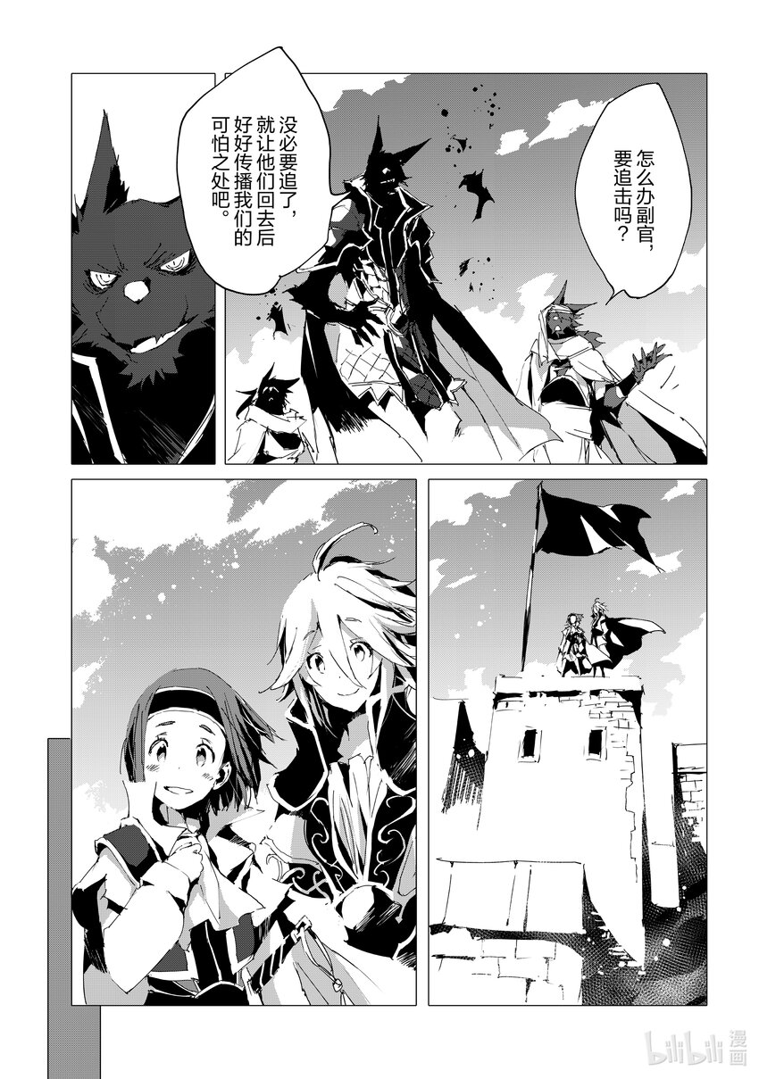 《转生成人狼，魔王的副官 起始之章》第54话 热血过头会吃亏 第27页