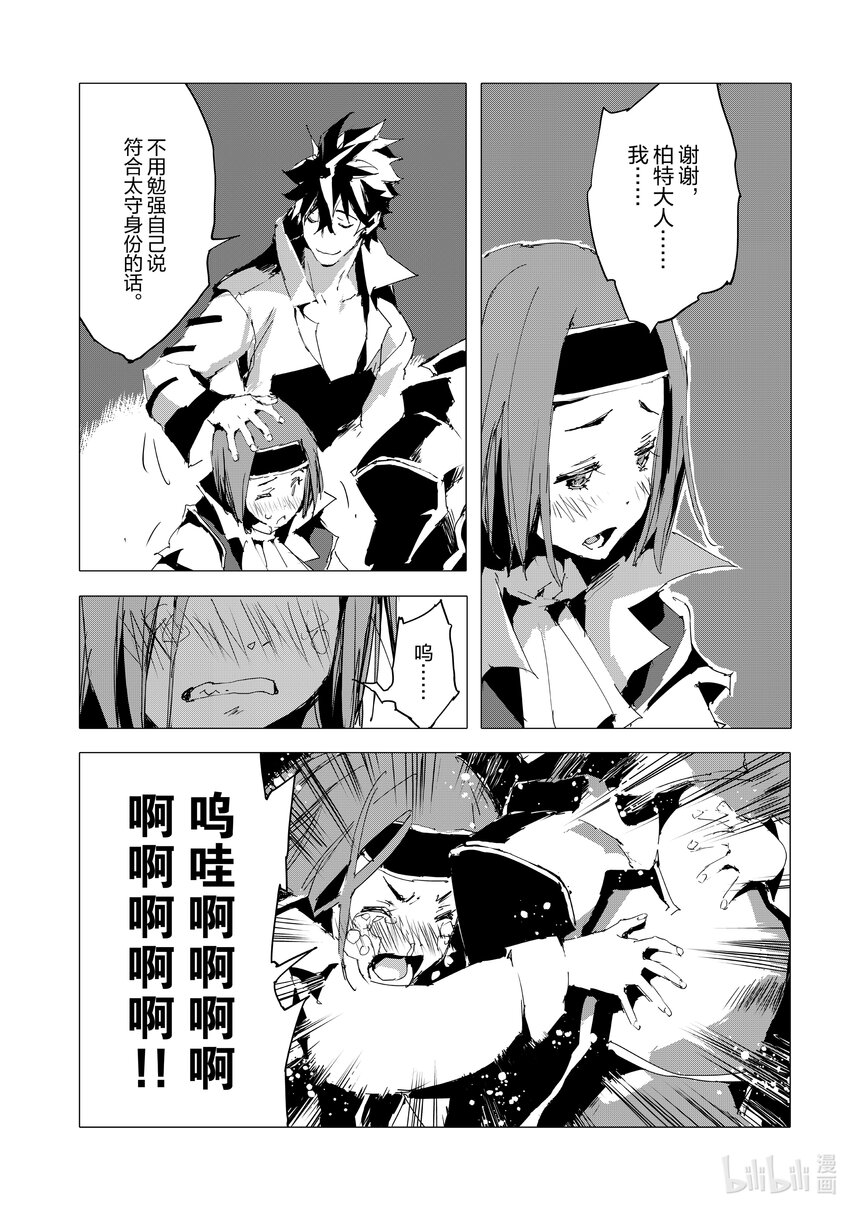 《转生成人狼，魔王的副官 起始之章》第54话 热血过头会吃亏 第29页