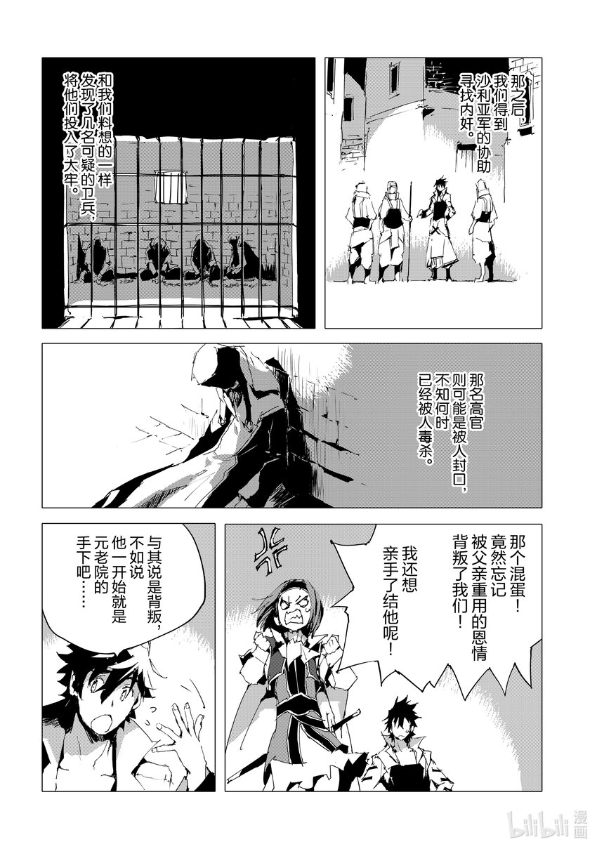 《转生成人狼，魔王的副官 起始之章》第54话 热血过头会吃亏 第30页