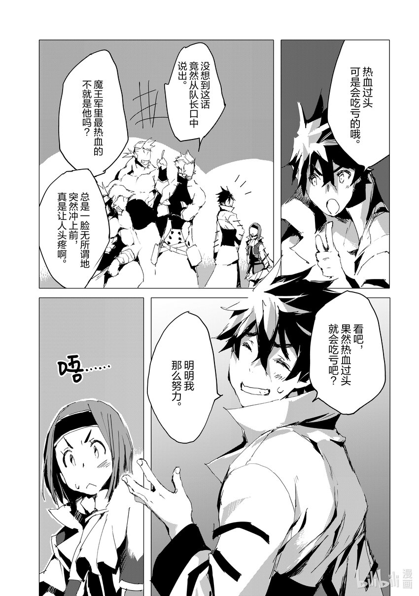 《转生成人狼，魔王的副官 起始之章》第54话 热血过头会吃亏 第31页