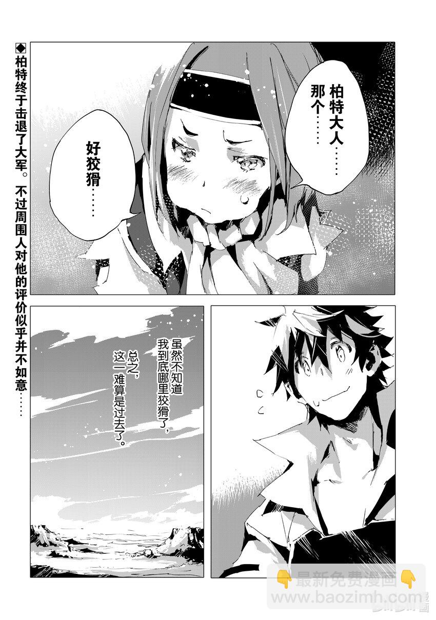 《转生成人狼，魔王的副官 起始之章》第54话 热血过头会吃亏 第32页