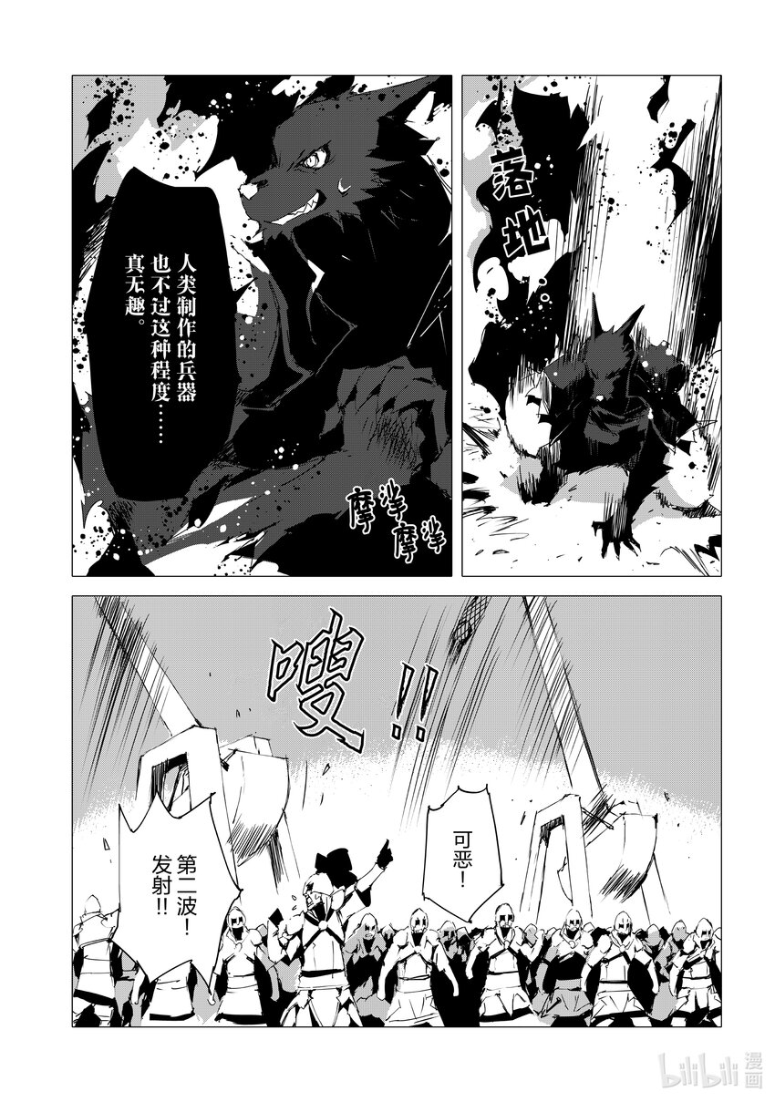 《转生成人狼，魔王的副官 起始之章》第54话 热血过头会吃亏 第3页