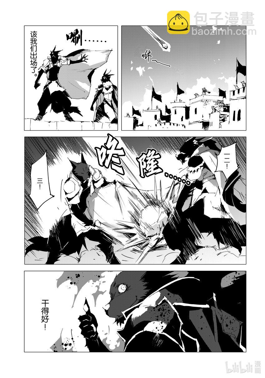 《转生成人狼，魔王的副官 起始之章》第54话 热血过头会吃亏 第5页