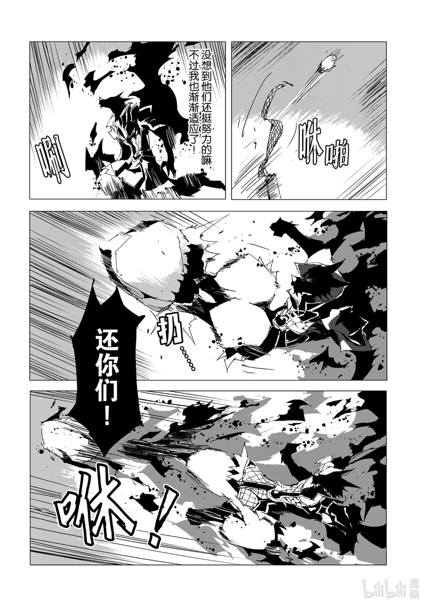 《转生成人狼，魔王的副官 起始之章》第54话 热血过头会吃亏 第6页
