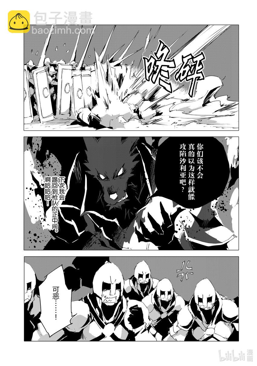 《转生成人狼，魔王的副官 起始之章》第54话 热血过头会吃亏 第7页