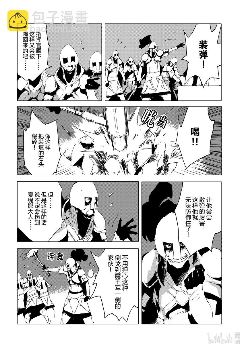 《转生成人狼，魔王的副官 起始之章》第54话 热血过头会吃亏 第8页