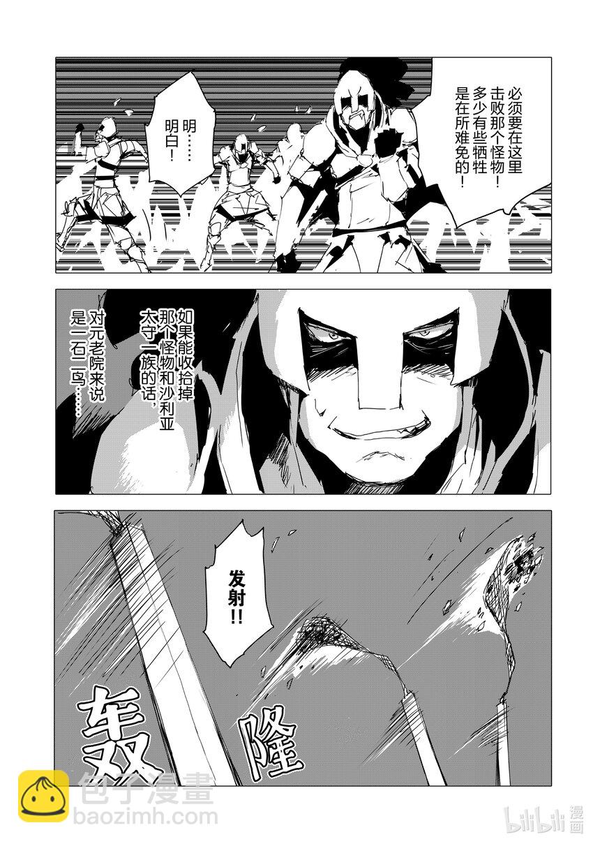 《转生成人狼，魔王的副官 起始之章》第54话 热血过头会吃亏 第9页