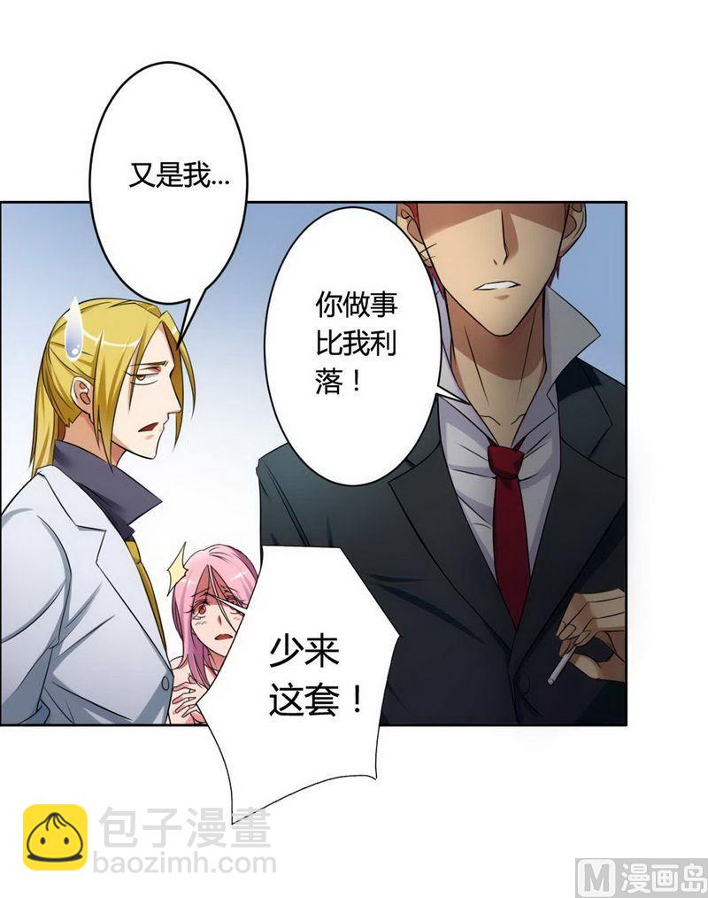 《首席的私有小秘》第3话 凌雪冰 第10页