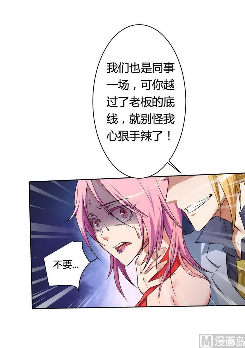 《首席的私有小秘》第3话 凌雪冰 第11页