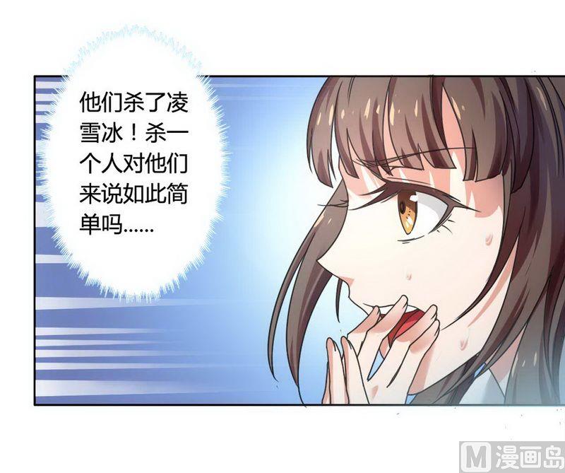 《首席的私有小秘》第3话 凌雪冰 第14页