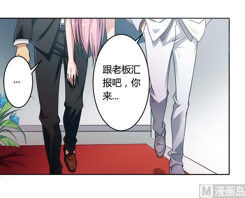《首席的私有小秘》第3话 凌雪冰 第17页