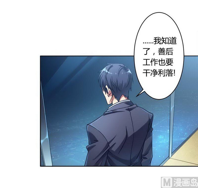 《首席的私有小秘》第3话 凌雪冰 第18页