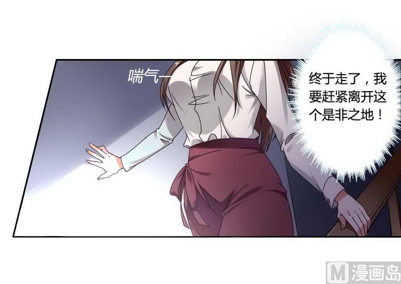 《首席的私有小秘》第3话 凌雪冰 第20页