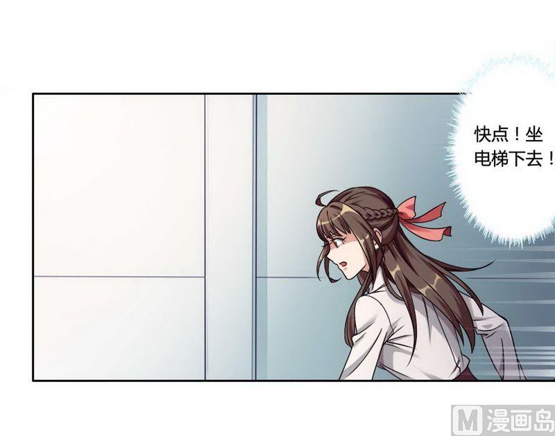《首席的私有小秘》第3话 凌雪冰 第23页