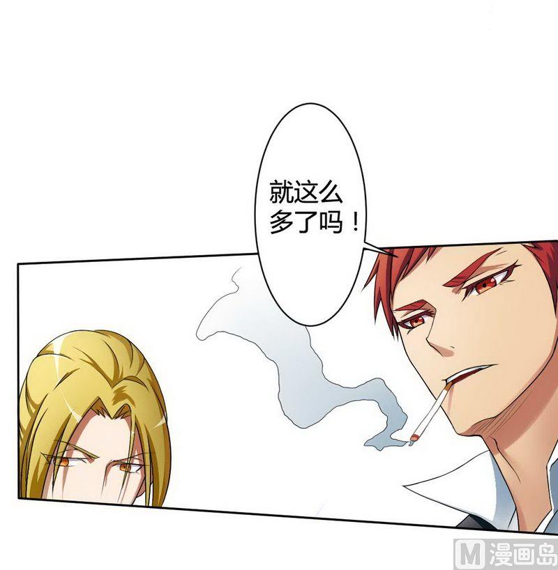 《首席的私有小秘》第3话 凌雪冰 第6页