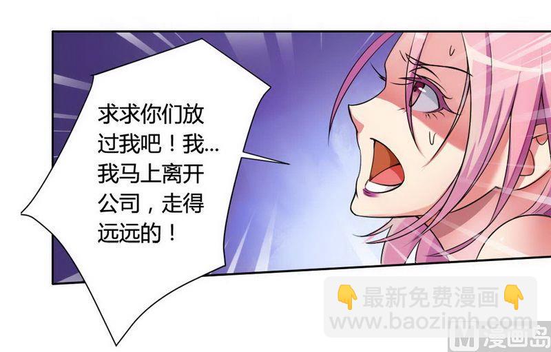 《首席的私有小秘》第3话 凌雪冰 第8页