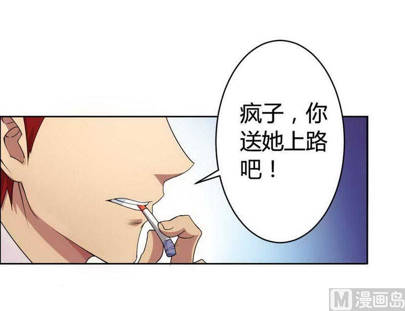 《首席的私有小秘》第3话 凌雪冰 第9页