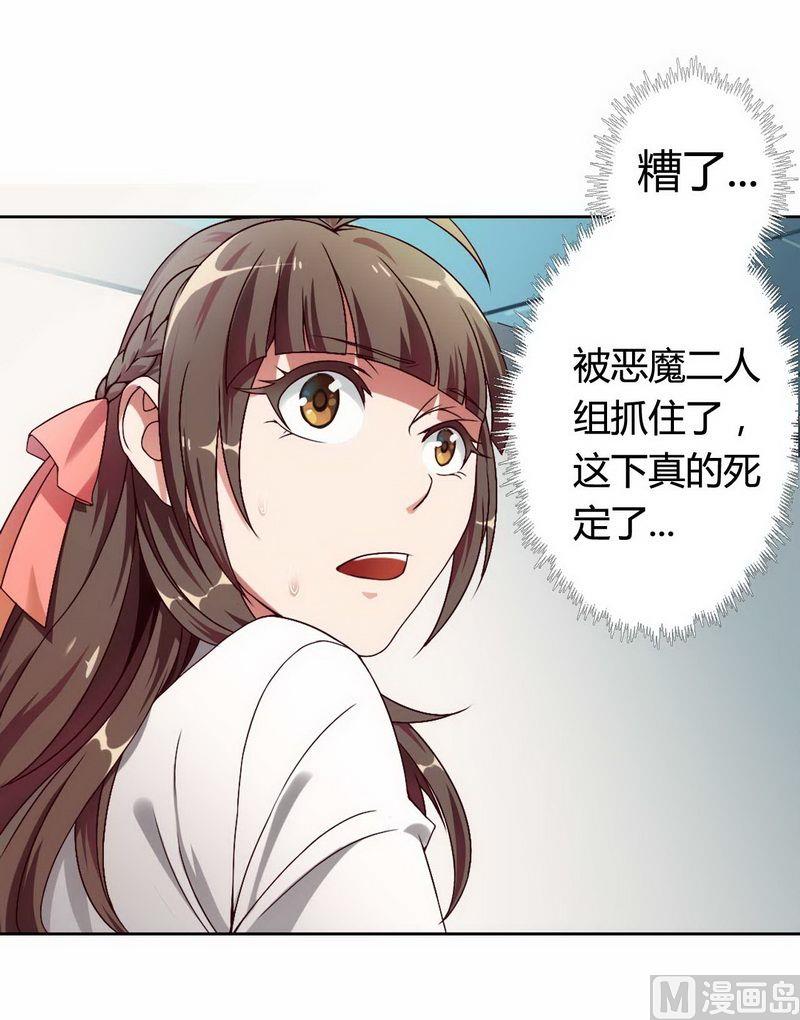 《首席的私有小秘》第4话 与高冷总裁的致命 第13页