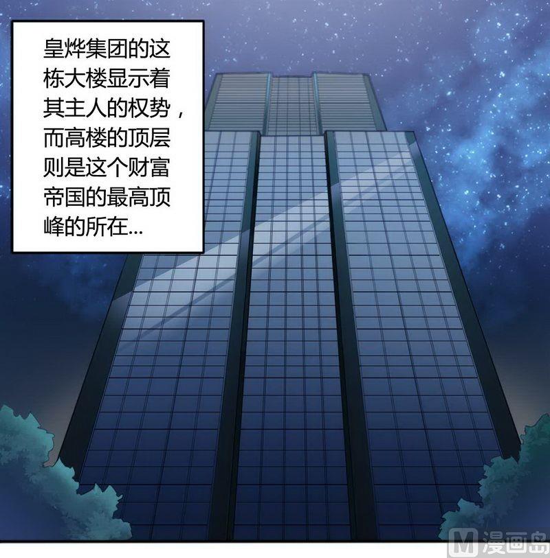 《首席的私有小秘》第4话 与高冷总裁的致命 第14页