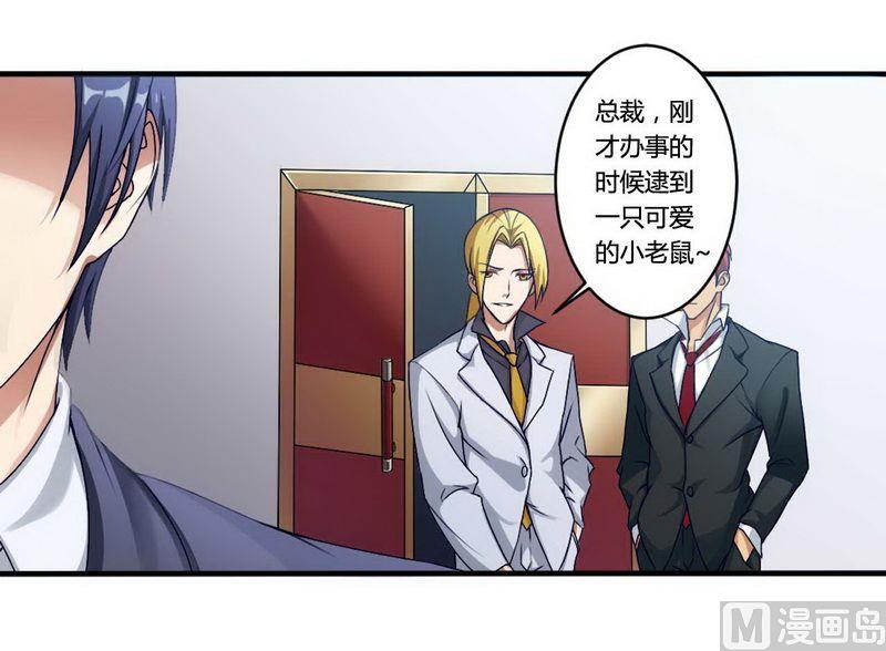 《首席的私有小秘》第4话 与高冷总裁的致命 第19页
