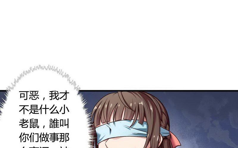 《首席的私有小秘》第4话 与高冷总裁的致命 第21页