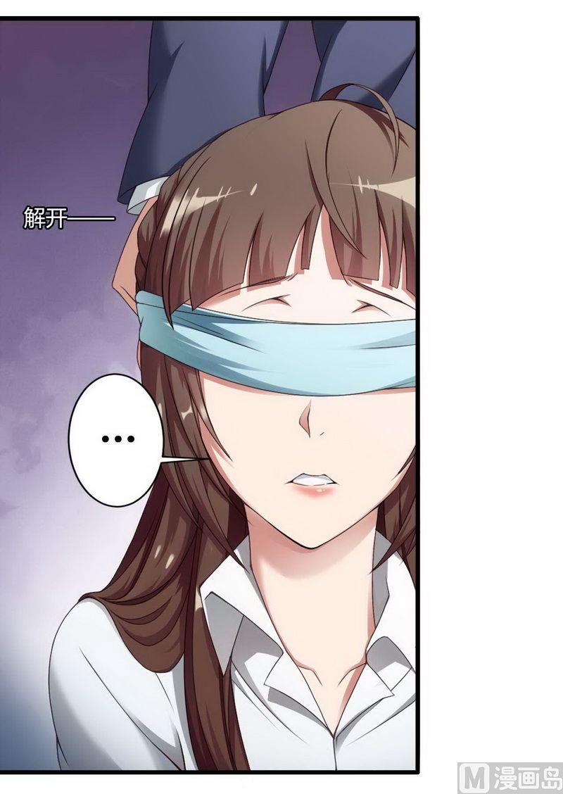 《首席的私有小秘》第4话 与高冷总裁的致命 第25页