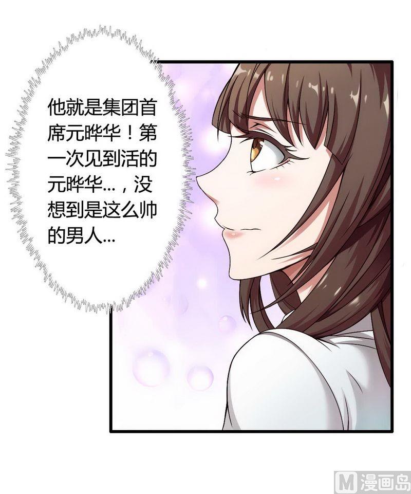 《首席的私有小秘》第4话 与高冷总裁的致命 第28页