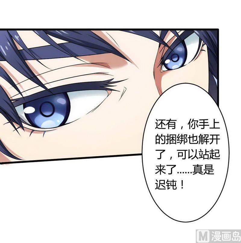 《首席的私有小秘》第4话 与高冷总裁的致命 第31页