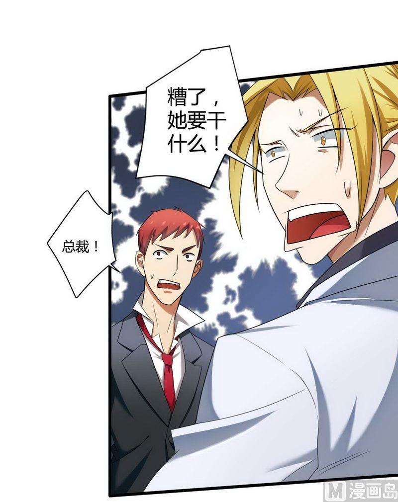 《首席的私有小秘》第4话 与高冷总裁的致命 第33页