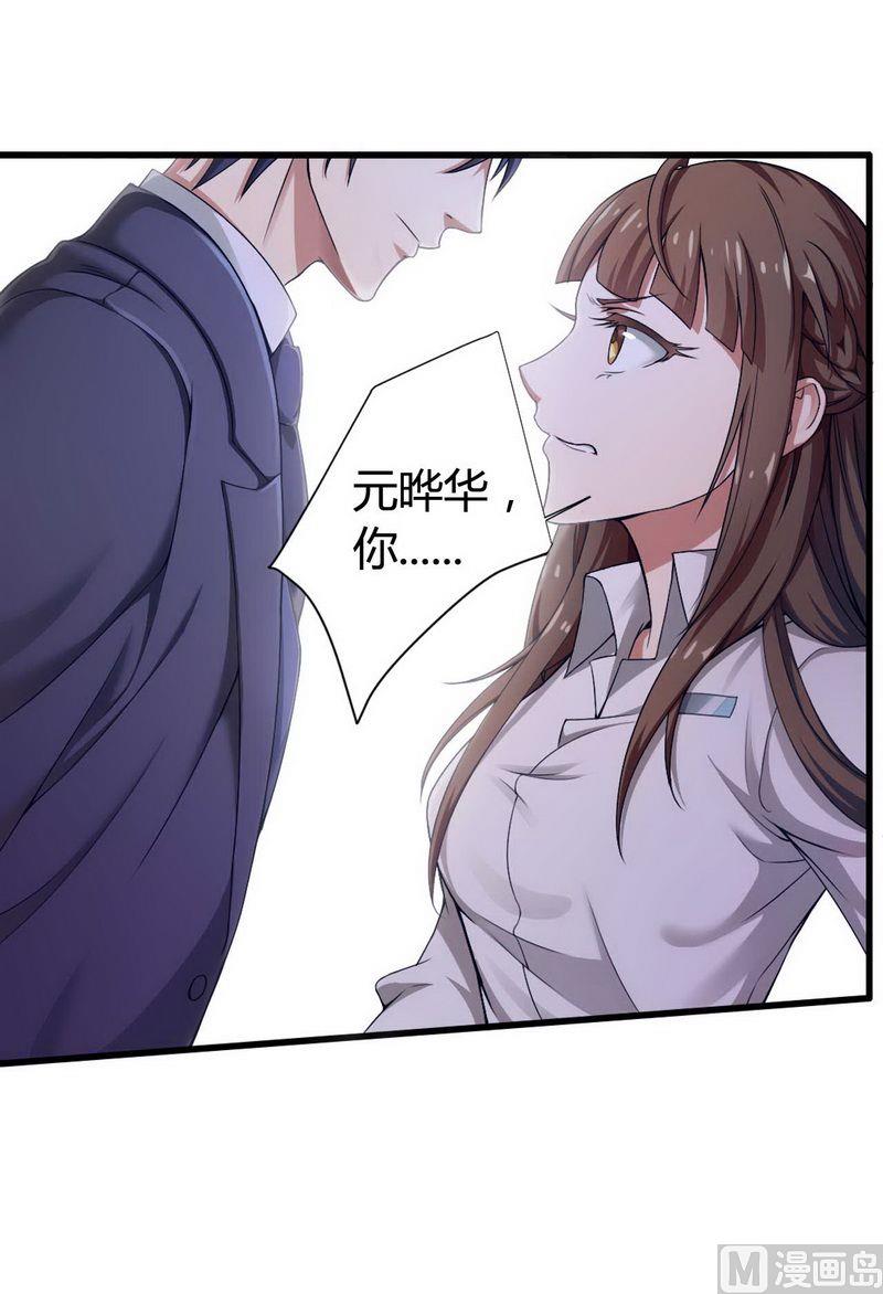 《首席的私有小秘》第4话 与高冷总裁的致命 第34页