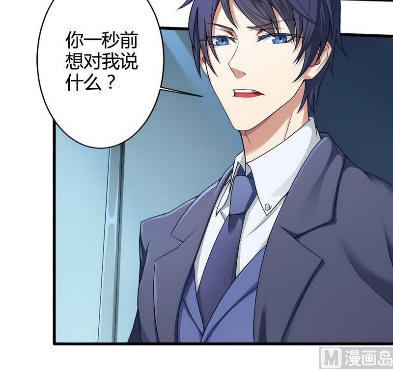 《首席的私有小秘》第4话 与高冷总裁的致命 第36页