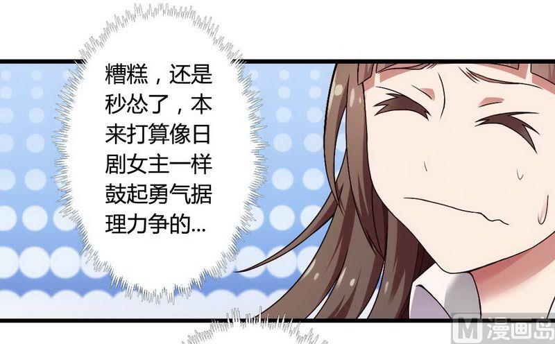 《首席的私有小秘》第4话 与高冷总裁的致命 第37页