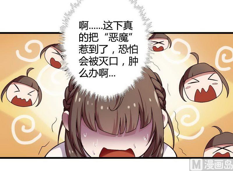 《首席的私有小秘》第4话 与高冷总裁的致命 第38页