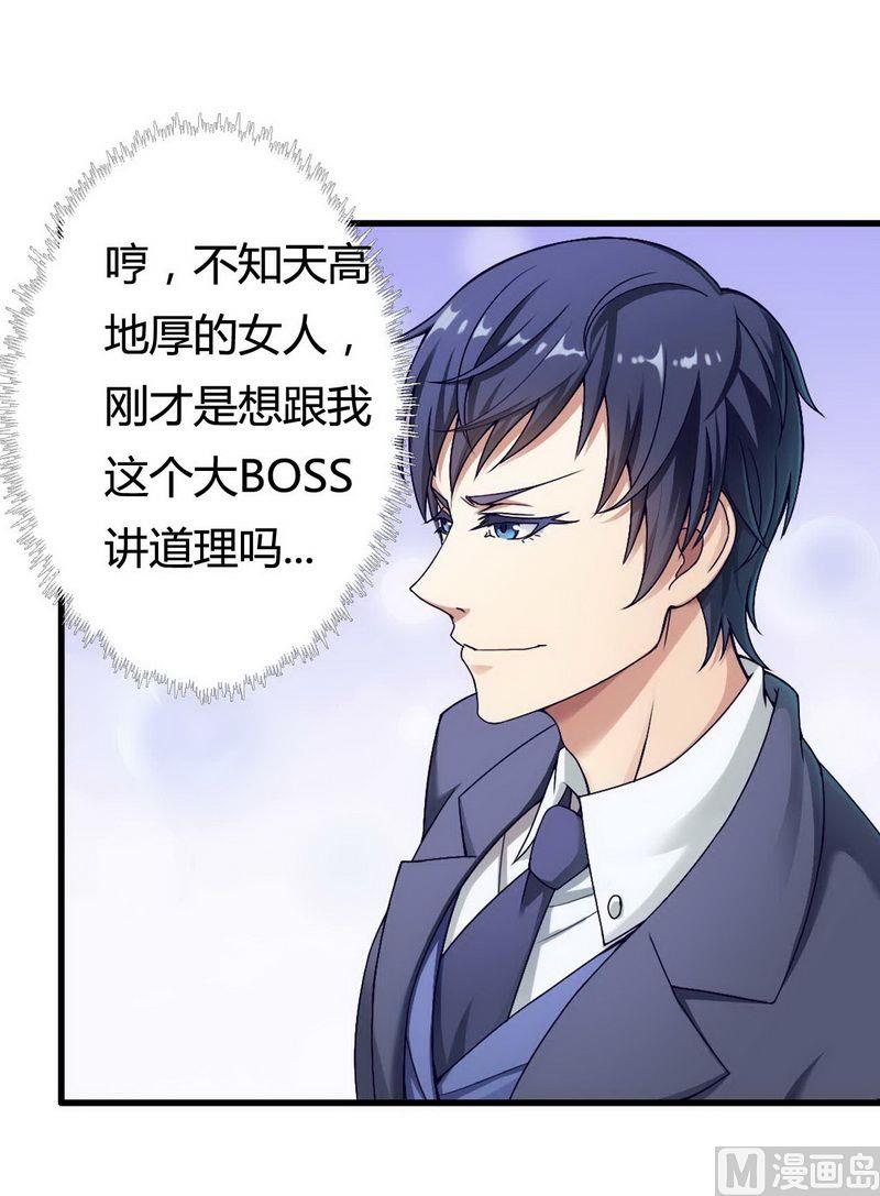 《首席的私有小秘》第4话 与高冷总裁的致命 第39页