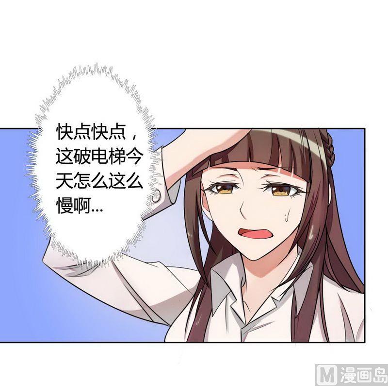 《首席的私有小秘》第4话 与高冷总裁的致命 第3页