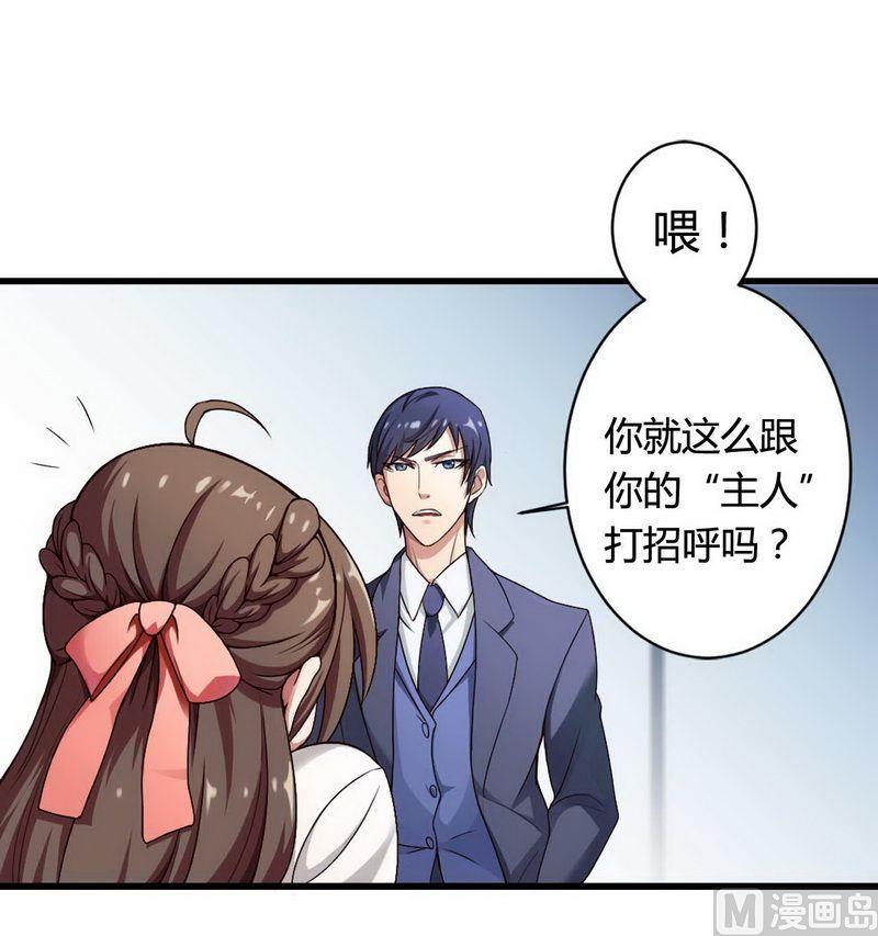 《首席的私有小秘》第4话 与高冷总裁的致命 第40页