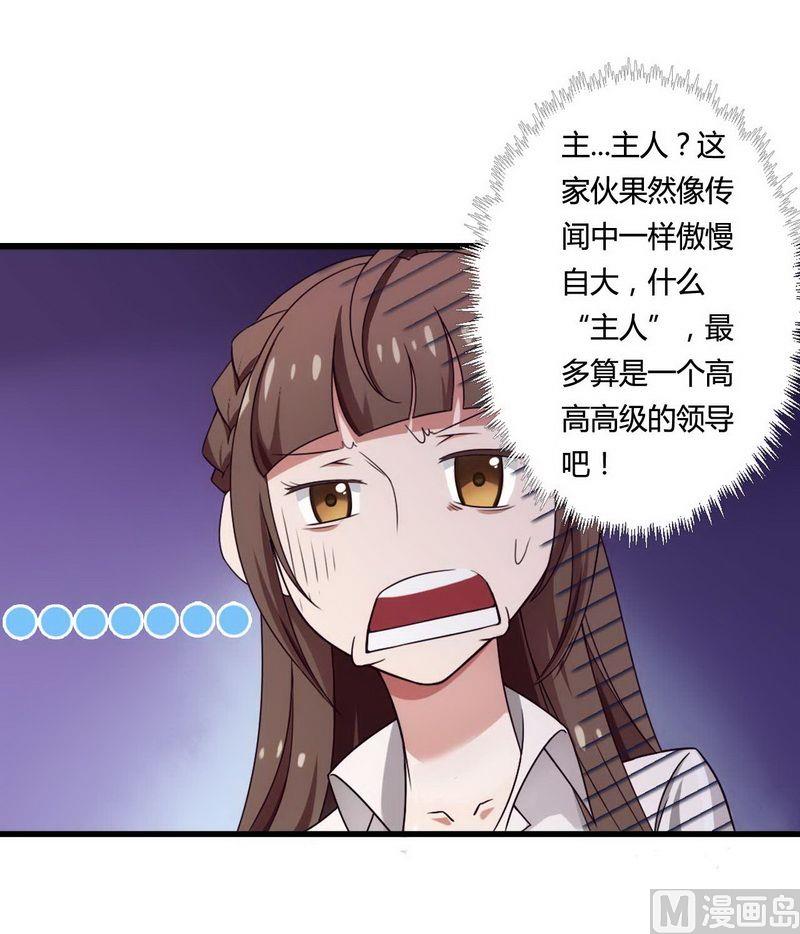 《首席的私有小秘》第4话 与高冷总裁的致命 第41页