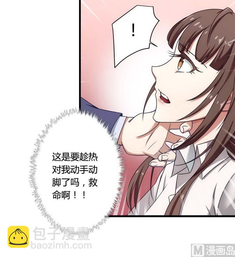 《首席的私有小秘》第4话 与高冷总裁的致命 第43页