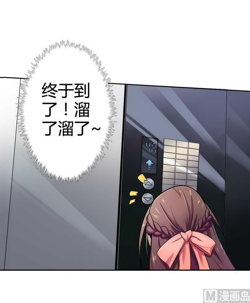 《首席的私有小秘》第4话 与高冷总裁的致命 第6页