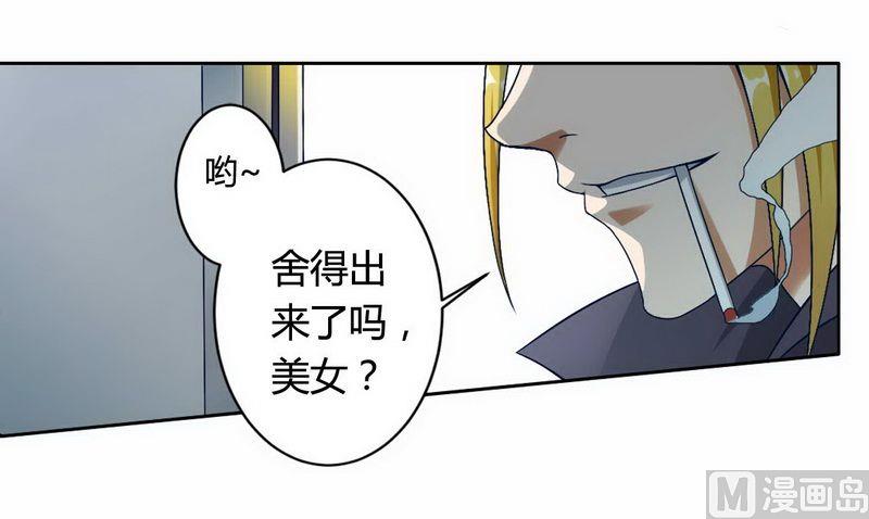 《首席的私有小秘》第4话 与高冷总裁的致命 第9页