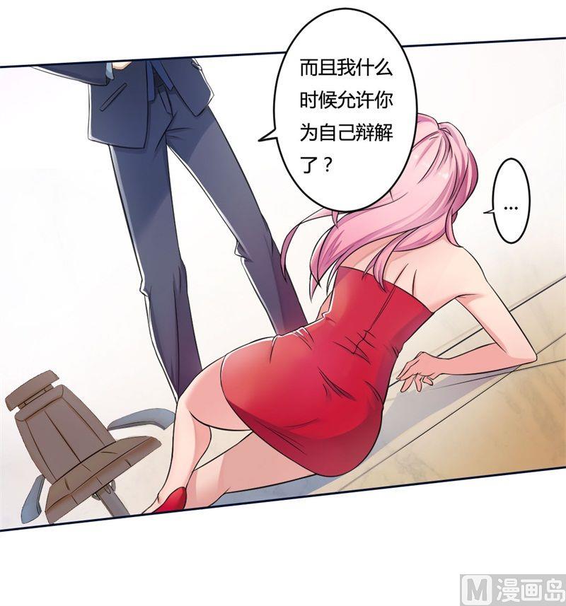 《首席的私有小秘》第1话 少女的遭遇 第14页