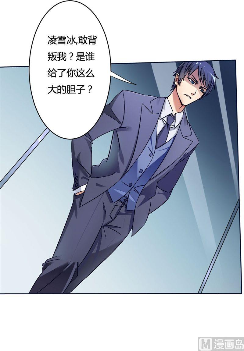 《首席的私有小秘》第1话 少女的遭遇 第17页