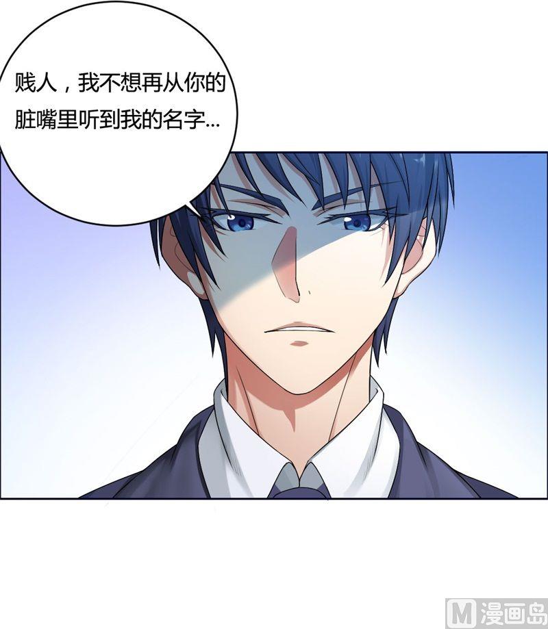 《首席的私有小秘》第1话 少女的遭遇 第19页