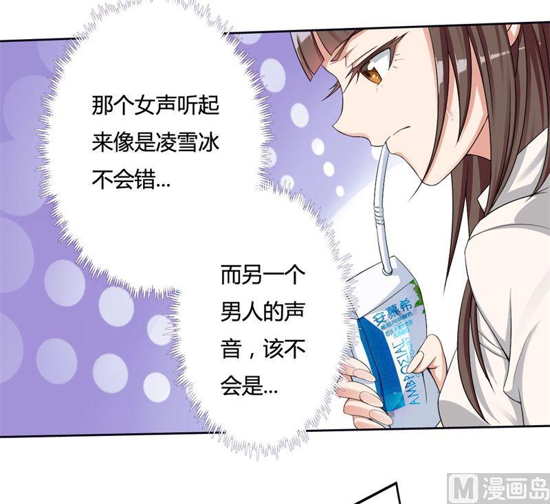 《首席的私有小秘》第1话 少女的遭遇 第24页
