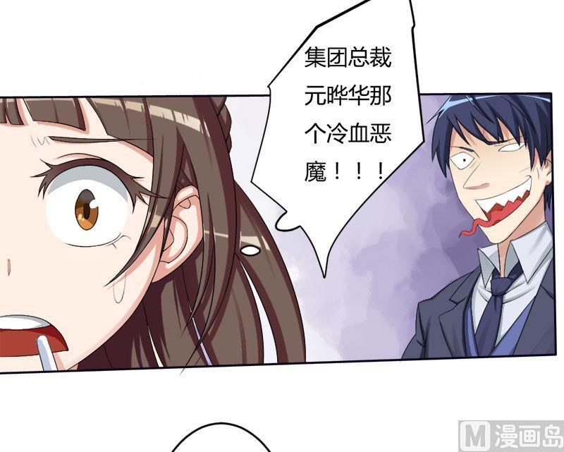 《首席的私有小秘》第1话 少女的遭遇 第25页